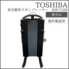 2025年最新】ズボンプレッサー hip-t100の人気アイテム - メルカリ
