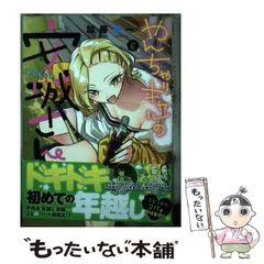 やんちゃギャルの安城さん 全巻(未完) やんちゃギャルの安城さん 14 (14巻) (YKコミックス) | 加藤
