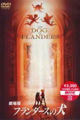 世界名作劇場 フランダースの犬 DVD 全13巻　全巻セット Amazon.co.jp: フランダースの犬 全13巻セット [マーケット