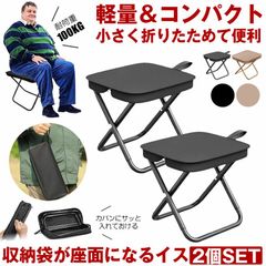 【 2個セット 】折りたたみ椅子 アウトドアチェア コンパクト 軽量 ミニチェア 携帯椅子 コンパクトチェア 組立簡単 収納袋不要 折り畳みイス キャンプ 椅子 イス 花火大会 運動会 公園 登山 行列 フェス 待機 釣り 防災グッズ 非常用 持ち運び便利