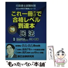 2024年最新】辰巳法律研究所 行政書士の人気アイテム - メルカリ