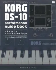 【中古】コルグDS-10パフォーマンスガイドブック