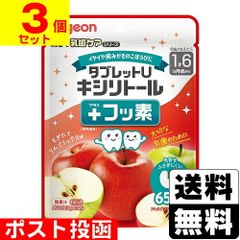 [ピジョン]タブレットU キシリトール＋フッ素 りんごミックス味 65粒入【3個セット】