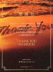 期間限定　値下　サザンからの感謝状 サザン THANK YOU SO MUCH ビクターエンタテインメント 【先着特典付：サザンからの感謝状
