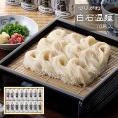 つりがね白石温麺16束入 油を使わないやさしい麺 宮城名産 のどごし爽やか 食べやすい 逸品 化粧箱入り ギフト ご贈答にも