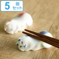 箸置き 眠り猫 日本製 5個セット （ 箸置 はし置き カトラリーレスト 陶器製 猫 ネコ ねこ 陶器 ）