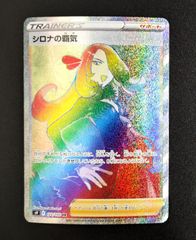 【特価】ポケモンカード シロナの覇気 122/100 HR