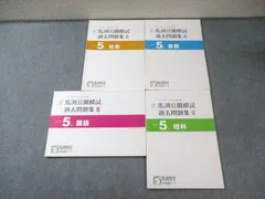 2025年最新】馬渕 公開 過去問 小5の人気アイテム - メルカリ