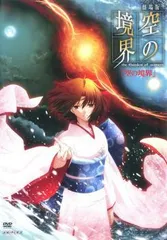 (未使用･未開封品)空の境界 [DVD] Amazon.co.jp: 劇場版 空の境界 未来福音 extra chorus