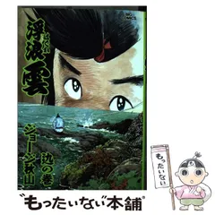 2025年最新】浮浪雲の人気アイテム - メルカリ
