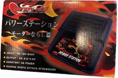 パワーステーション　モーターならし器