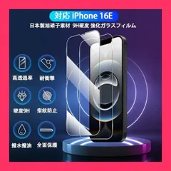 【スタッフおすすめ！】【2*2枚セット ガイド枠付き】 対応 iPhone 16E ガラスフィルム 2枚 * レンズ保護フィルム 2枚 指紋認証 用 アイフォン16E フィルム 強化ガラス ケース 【 硬度9H 日本旭硝子製 】 用 いph