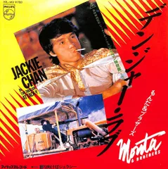 ジャッキーチェン JACKIE CHAN ドラゴン特攻隊 ポスター18枚 B2 ドラゴン特攻隊 : 作品情報・キャスト・あらすじ - 映画.com