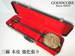 三線 本革 本皮 強化張り 弦楽器 ハードケース付属