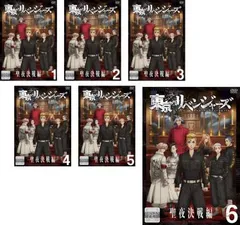 東京リベンジャーズ 聖夜決戦編(6枚セット)第25話～第37話 最終【全巻セット アニメ 中古 DVD】レンタル落ち