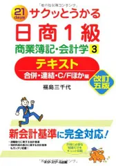 2024年最新】簿記1級 サクッとうかるの人気アイテム - メルカリ