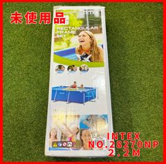 【送料無料】未使用品 INTEX／インテックス プール 220 x 150 x 60cm