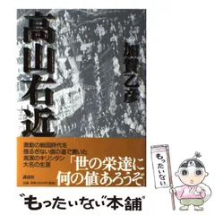2025年最新】高山右近の人気アイテム - メルカリ