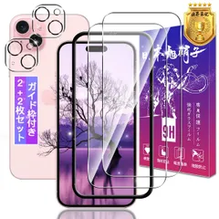 【2+2枚セット】対応 iphone 15 ガラスフィルム 2枚 + 対応 iphone15 レンズフィルム 2枚【ガイド枠付き 日本製素材旭硝子製】表面硬度9H 対応 いphone15 強化ガラス フィルム 対応 アイフォン 15 用 保護フィル