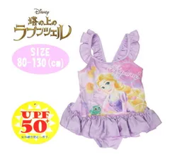 ディズニー プリンセス 塔の上のラプンツェル 水着 フリル UPF50+ パープル 女児 女の子 スイムウエア スイミング プール
