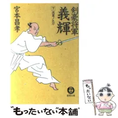 2025年最新】剣豪将軍義輝の人気アイテム - メルカリ