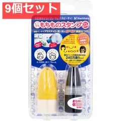 どこでももちものスタンプ マイキャラ メールオーダー式 イエロー 9個セット まとめ売り