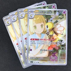 ポケモンカードゲーム スカーレット＆バイオレット バトルパートナーズ 105/100/SV9/B リーリエのアブリボン AR 4枚セット