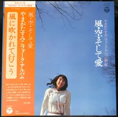 LP未使用に近い美盤[やまがたすみこ]国内盤帯付き 惣領泰則 2025年最新】やまがたすみこ レコードの人気アイテム - メルカリ