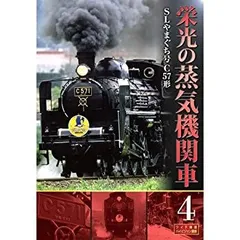 2025年最新】Yahoo!オークション -栄光の蒸気機関車(本、雑誌)の