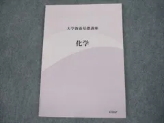 2025年最新】大学教養基礎講座 基礎化学の人気アイテム - メルカリ
