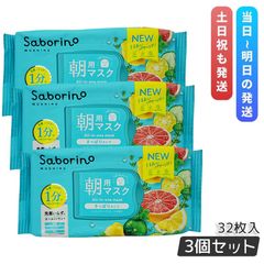サボリーノ 目ざまシート 爽やか果実のすっきりタイプ N 3個セット SABORINO シートマスク