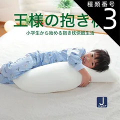 種類3:ピンク 【新品】抱き枕 王様の抱き枕 ジュニア （楽天 抱き枕 ランキング 常連の「王様の抱き枕」の子供向けバージョン）