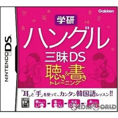 【中古】NDS 学研 ハングル三昧DS 聴きトレ＆書きトレ