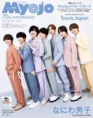 ちっこいMyojo(ミョージョー) 2022年6月号