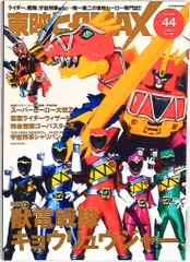 2025年最新】東映ヒーローmaxの人気アイテム - メルカリ