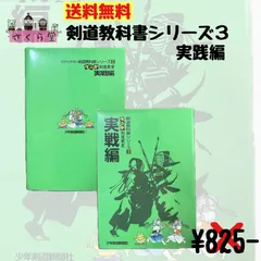 2025年最新】剣道教科書シリーズの人気アイテム - メルカリ
