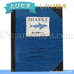 2025年最新】飛び出す絵本 sharkの人気アイテム - メルカリ