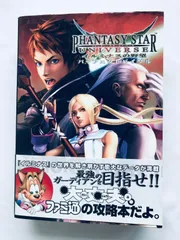 ファンタシースターユニバース イルミナスの野望 パーフェクトバイブル ガイド PS2 攻略本 初版 帯 Phantasy Star Universe Illuminus