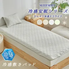 【新品・未使用】 敷きパッド 冷感タイプ  シングルサイズ 冷却マット リバーシブル  洗える 抗菌 制菌 防臭 ひんやりマット ベッドパッド 冷感マット 冷感敷きパッド 夏用 ひんやり 接触冷感 クール 涼感 涼しい 冷感寝具 涼感寝具 暑さ対策