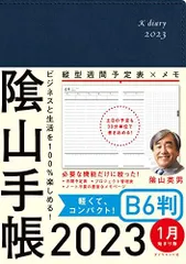 2024年最新】陰山手帳 2023の人気アイテム - メルカリ