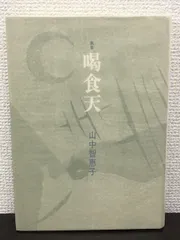 【中古】 天涙 歌集/砂子屋書房/有光智恵子 中古】 天涙 歌集/砂子屋書房/有光智恵子
