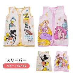 ディズニー 毛布スリーパー 子ども用 約40×56cm フランネル ベスト 着る毛布 新品