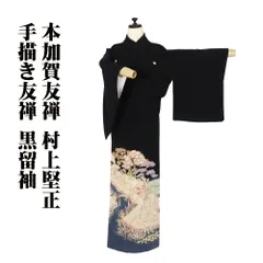 2025年最新】本加賀友禅黒留袖の人気アイテム - メルカリ 