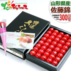【予約/5月上旬(5月5日)～順次出荷】 2026 母の日 山形県産 さくらんぼ 佐藤錦 300g (加温ハウス栽培/特秀品/手詰め/Lサイズ/常温便) ギフト 贈り物 プレゼント 赤いカーネーション 母の日メッセージカード 産地直送 フルーツ お取り寄せ