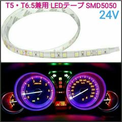 24v T5  20cm SMD5050チップ■LEDテープ　防水　白ベース