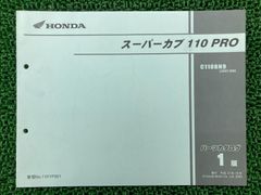 HONDA スーパーカブ110 PRO サービスマニュアル(補足版) - メルカリ