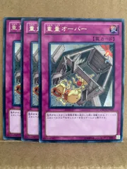 重量オーバー　ORCS