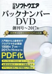 2025年最新】日経ソフトウエアバックナンバーDVDの人気アイテム - メルカリ
