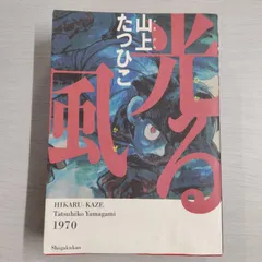 2024年最新】山上たつひこ 光る風の人気アイテム - メルカリ