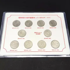 2025年最新】昭和41年100円硬貨の人気アイテム - メルカリ